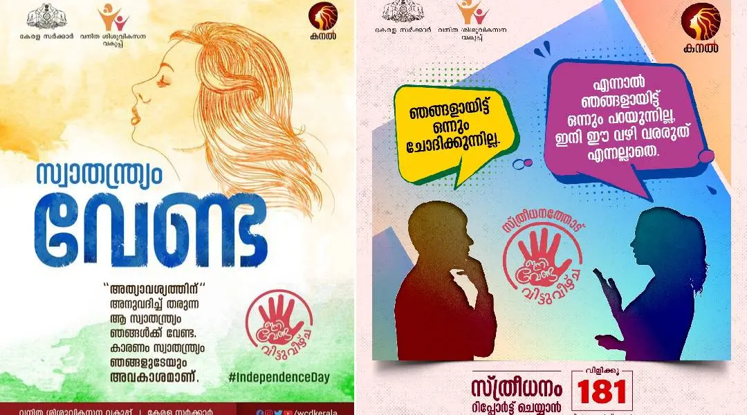 'കനല്' ബോധവത്കരണ പോസ്റ്റര്