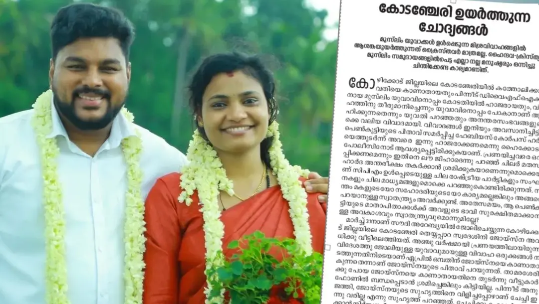 ഷെജിന്, ജോയ്സ്ന