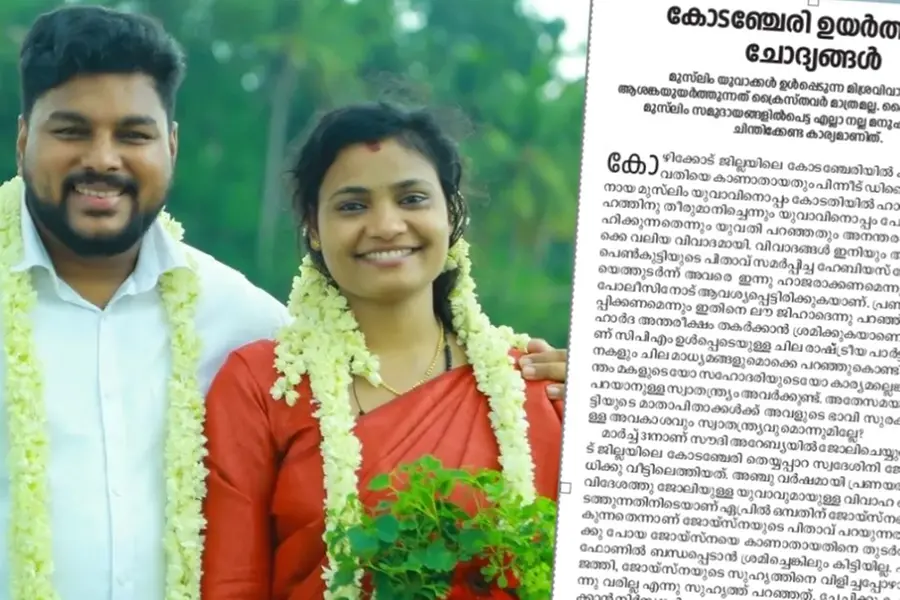 'ദുരൂഹ സാഹചര്യത്തിൽ കൊണ്ടുപോകുന്നതാണോ മതേതരത്വം'?; കോടഞ്ചേരി മിശ്രവിവാഹത്തിൽ ദീപിക മുഖപ്രസംഗം
