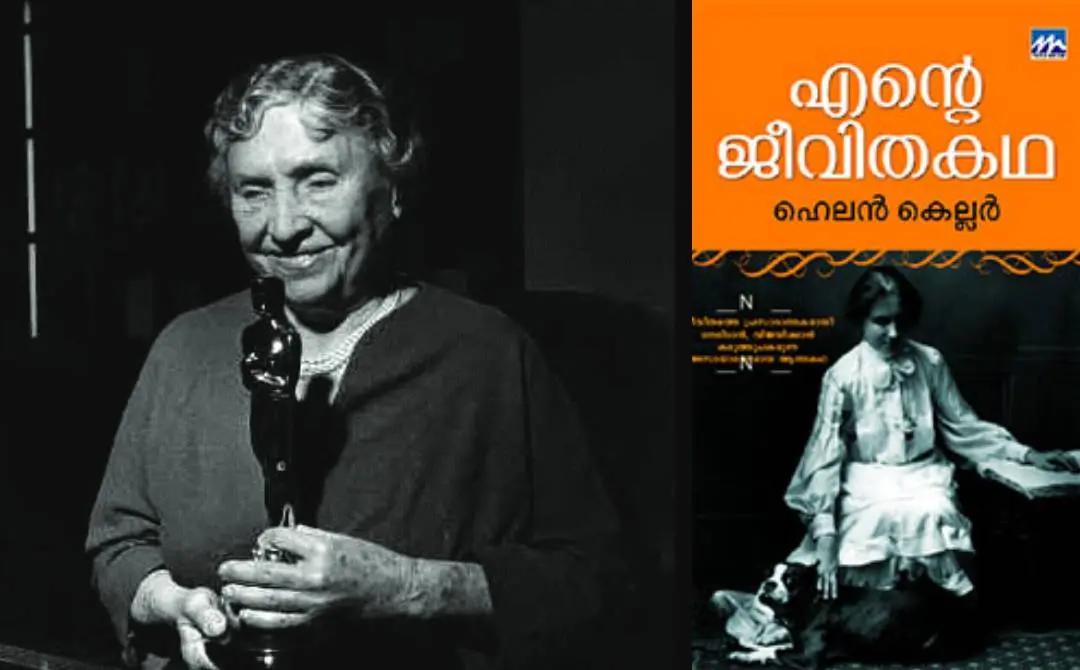 ഹെലന്‍ കെല്ലര്‍