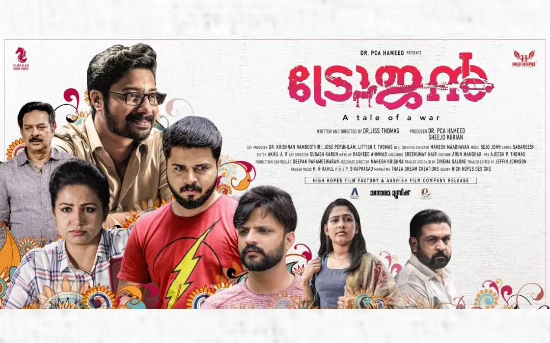 'ട്രോജൻ' സിനിമയുടെ പോസ്റ്റർ