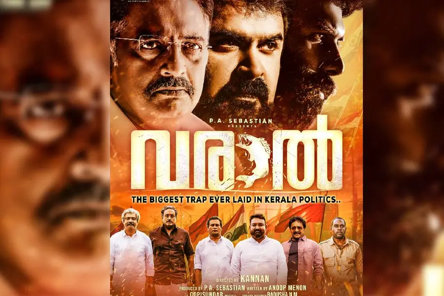 മലയാളത്തിൽ അൻപതോളം താരങ്ങളുമായി 'വരാൽ'; ഫസ്റ്റ് ലുക്ക് പോസ്റ്റർ പുറത്തിറങ്ങി