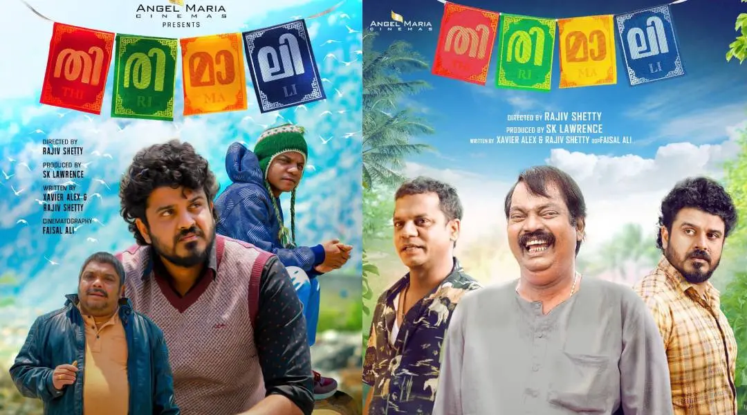തിരമാലിയുടെ പോസ്റ്ററുകൾ