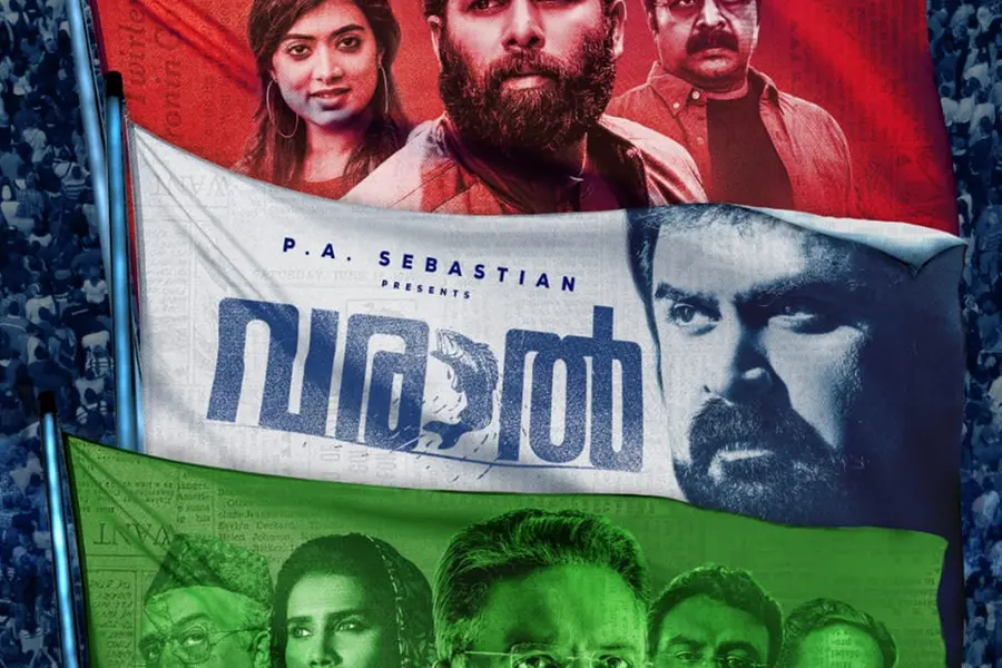 കേരള രാഷ്ട്രീയത്തിൽ നടന്ന വലിയ ട്രാപ്പിൻ്റെ കഥ; 'വരാൽ' പുതിയ പോസ്റ്റർ പുറത്ത്