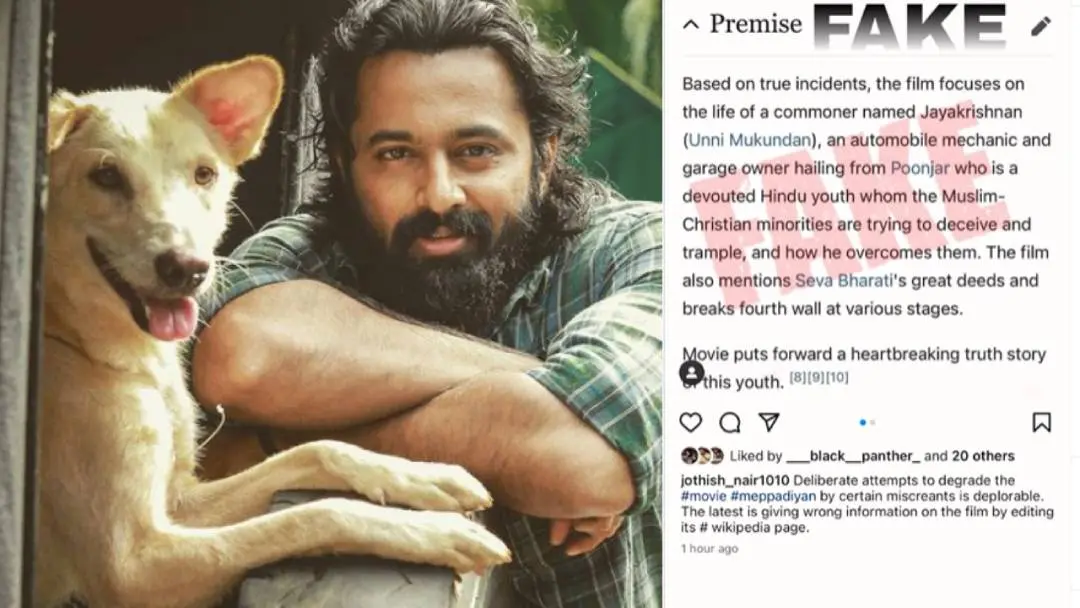 ഉണ്ണി മുകുന്ദന് മേപ്പടിയാനില്, സിനിമയെക്കുറിച്ച് പ്രചരിക്കുന്ന വ്യാജ വിക്കിപീഡിയ പേജിന്റെ സ്ക്രീന്ഷോട്ട്