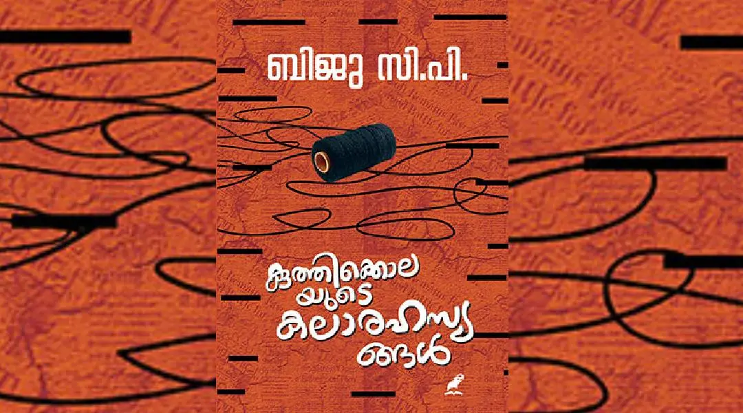 പുസ്തകത്തിന്റെ കവര്