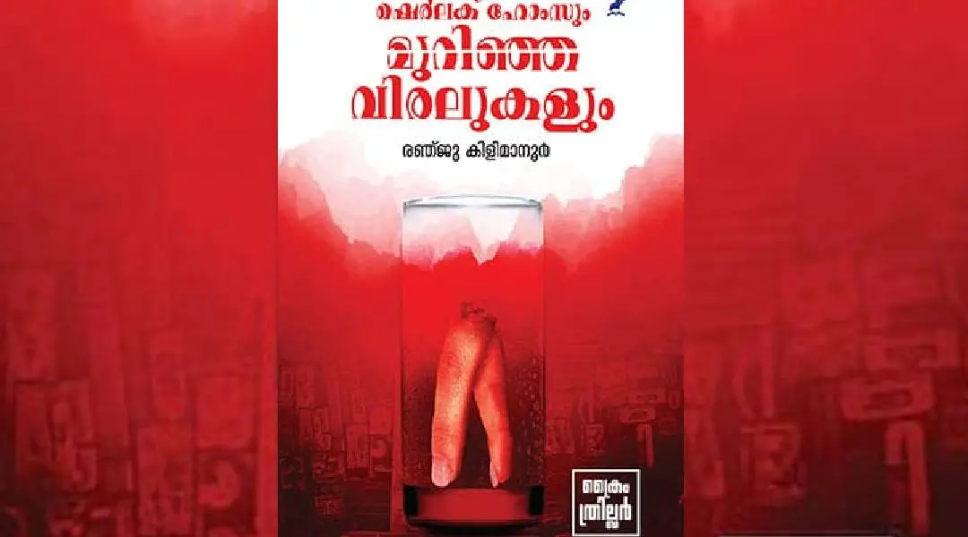 നോവല്‍ കവര്‍