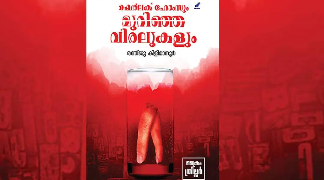 പുസ്തകത്തിന്റെ കവര്