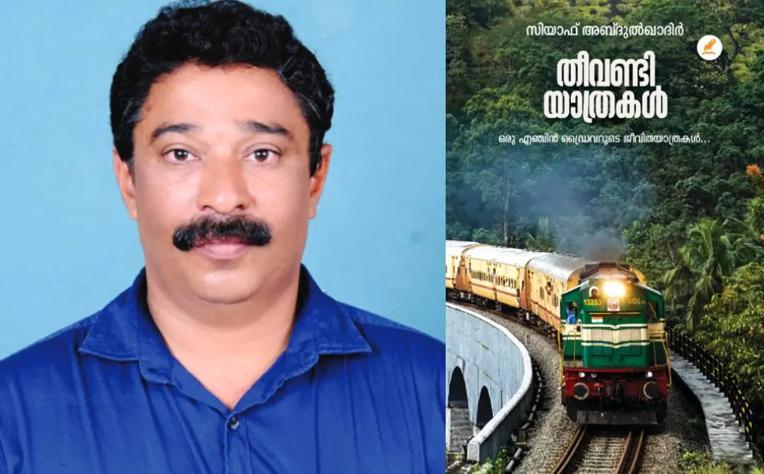 സിയാഫ് അബ്ദുല്ഖാദിര്
