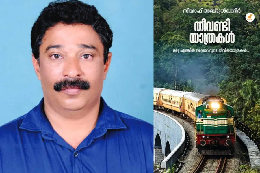 അതായിരുന്നു ഈ തീവണ്ടി യാത്രകളുടെ ആദ്യ ചൂളം വിളി