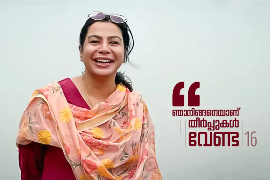 വിവാഹത്തിന് സമ്മതം മൂളിയില്ല, പരീക്ഷത്തലേന്ന് പുസ്തകം കത്തിച്ചു; ഓരോ വിലക്കും എന്നെ ഫെമിനിസ്റ്റാക്കി