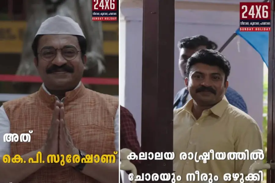 കരയിലും വെള്ളത്തിലും മുങ്ങുന്ന ലീഡര് കെ.പിയുമായി 'വെള്ളരിപട്ടണം'