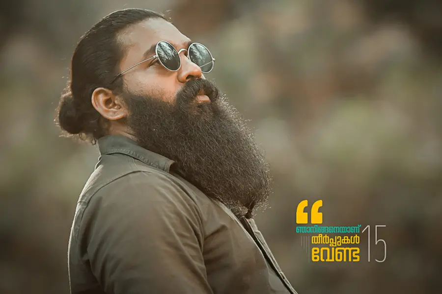 മുടിയൊക്കെ വെട്ടി മനുഷ്യക്കോലത്തില് നടന്നൂടെ?,അതെന്താ മുടിയും താടിയുമുള്ളവര് മനുഷ്യരല്ലെന്നുണ്ടോ!