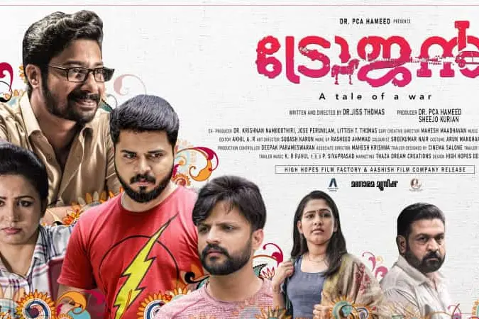 ഒറ്റവാക്കിൽ വർണശബളം! ട്രോജൻ സിനിമയുടെ സെക്കൻഡ് ലുക്ക് പോസ്റ്റർ പുറത്ത്