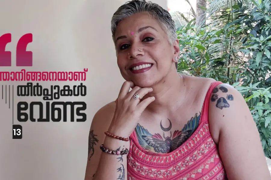 ആക്ട് യുവര് ഏജ് എന്ന് പറയുന്നവരോട്, 50നോടടുത്ത വീട്ടമ്മയ്ക്ക് ടാറ്റു ചെയ്താലെന്താ ?