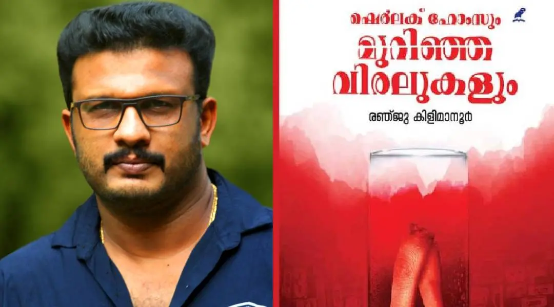 രഞ്ജു കിളിമാനൂര്