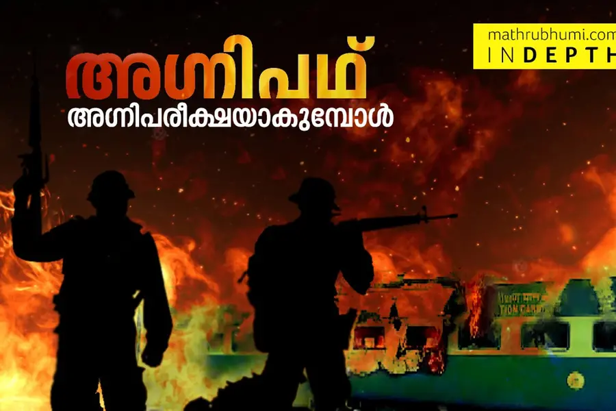 അഗ്നിപഥിനുണ്ടോ ഹിഡൻ അജണ്ട? പ്രതിഷേധാഗ്നിയുടെ നെല്ലും പതിരും വേർതിരിക്കുമ്പോൾ