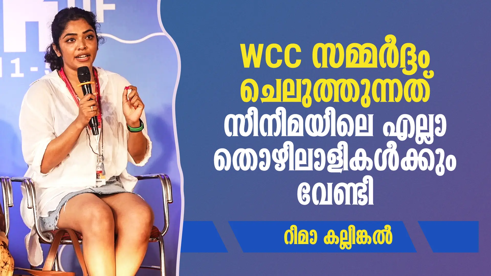Rima Kallingal
