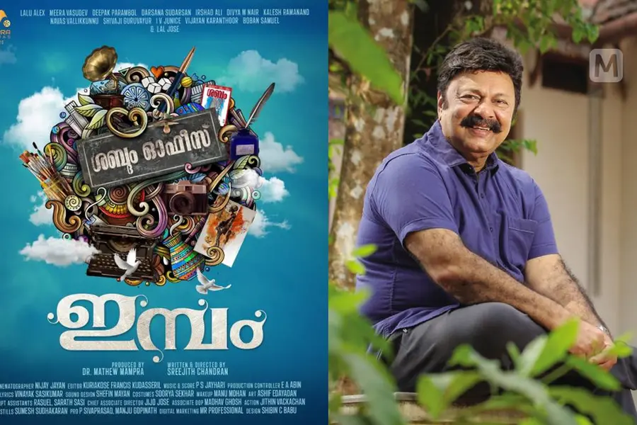 നായകനായി ലാലു അലക്സ്, 'ഇമ്പം' ടൈറ്റിൽ പോസ്റ്ററെത്തി