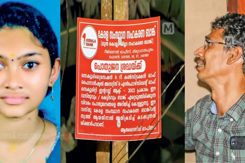 'പപ്പാ, ഒരു തുണികൊണ്ട് ആ ബോര്ഡ് ഒന്ന് മറയ്ക്കാമോ'; ജപ്തിയില് മനംനൊന്ത് ജീവനൊടുക്കും മുമ്പ് അഭിരാമി