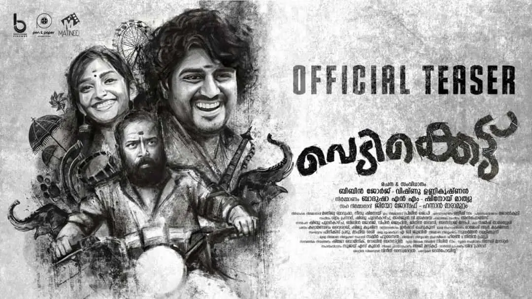 'വെടിക്കെട്ട്' സിനിമയുടെ പോസ്റ്റർ