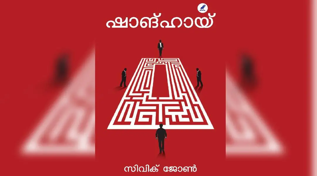 പുസ്തകത്തിന്റെ കവര്‍