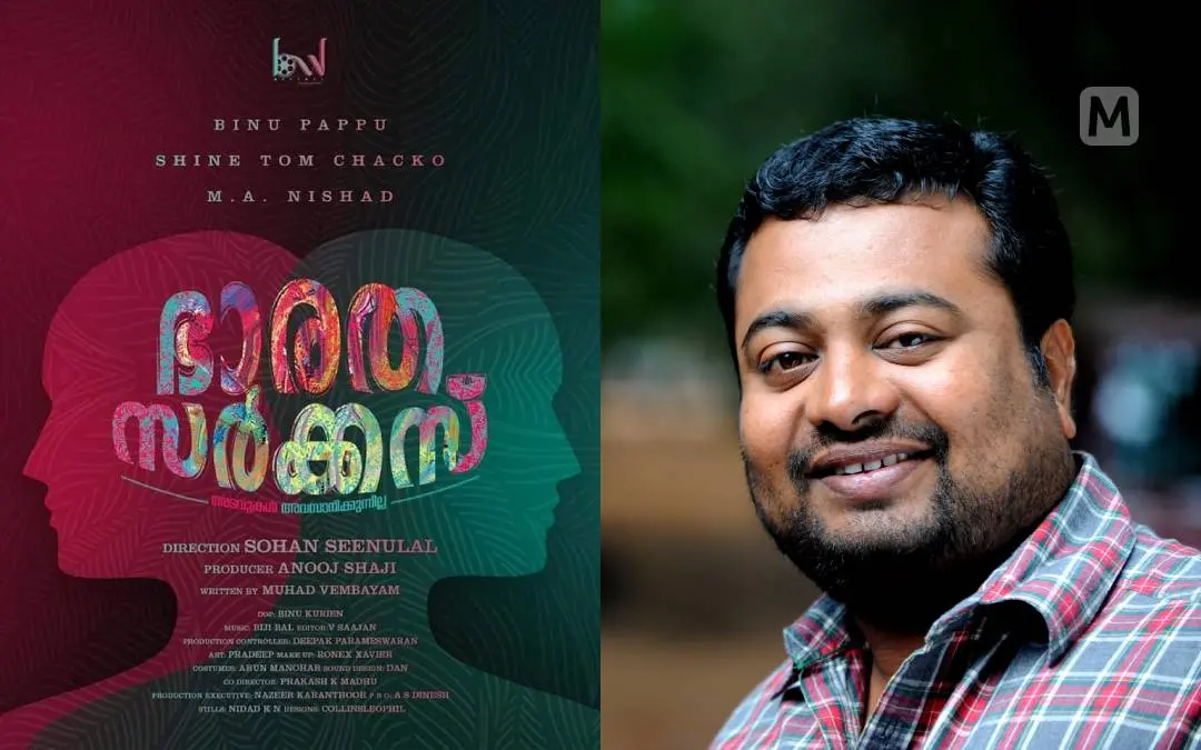 ഭാരത സർക്കസ് സിനിമയുടെ പോസ്റ്റർ, സോഹൻ സീനുലാൽ, ഫോട്ടോ: www.facebook.com/sohanseenulal.sohan, മാതൃഭൂമി