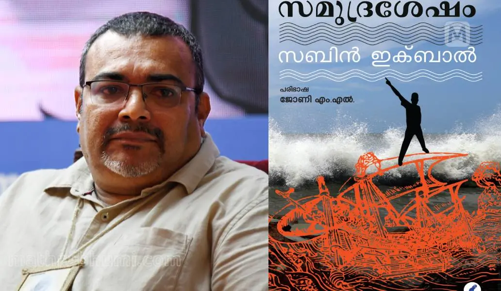 സബിന് ഇഖ്ബാല്, നോവല് കവര്