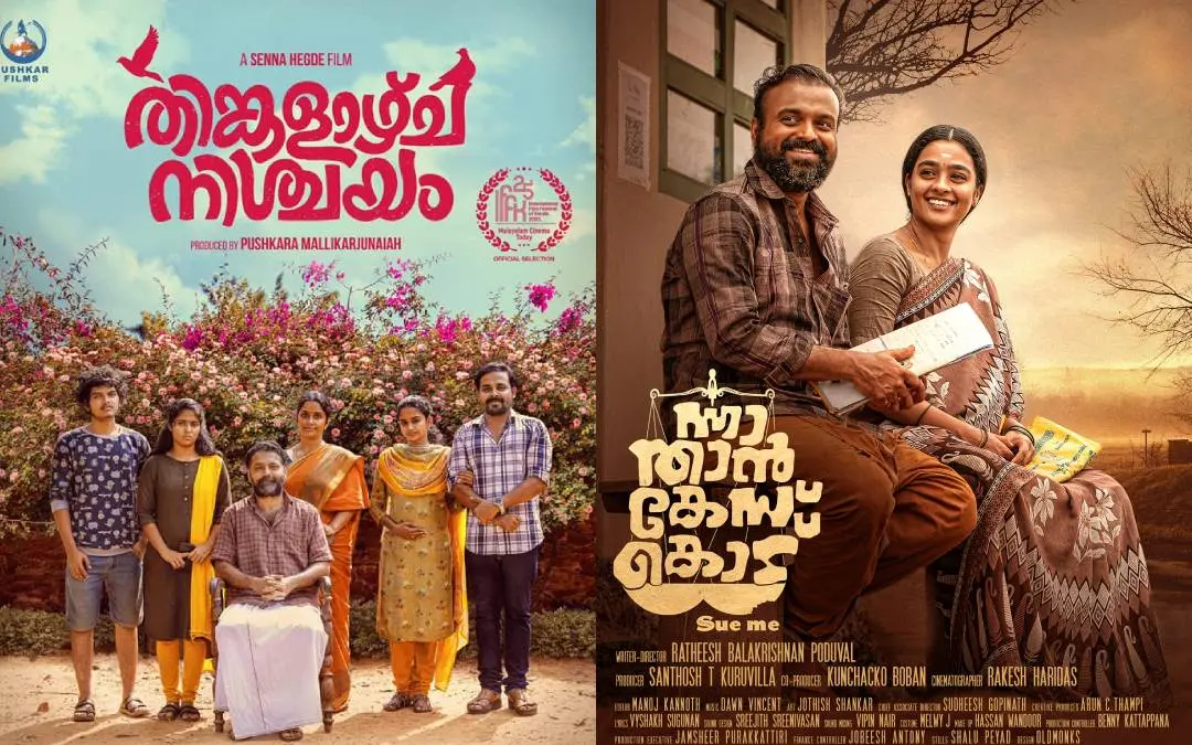 തിങ്കളാഴ്ച നിശ്ചയം, ന്നാ താൻ കേസ് കൊട് സിനിമകളുടെ പോസ്റ്റർ | ഫോട്ടോ: www.facebook.com/SennaHegdeOfficial, www.facebook.com/KunchackoBoban