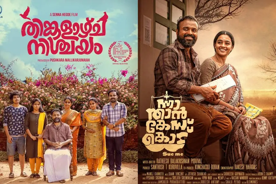 കളി മാറ്റി തിങ്കളാഴ്ച നിശ്ചയം, ബോംബെയിലെ പാട്ടിലെ ബേക്കൽ കോട്ട മാത്രമല്ല ഇന്ന് സിനിമയിലെ കാസർകോട്