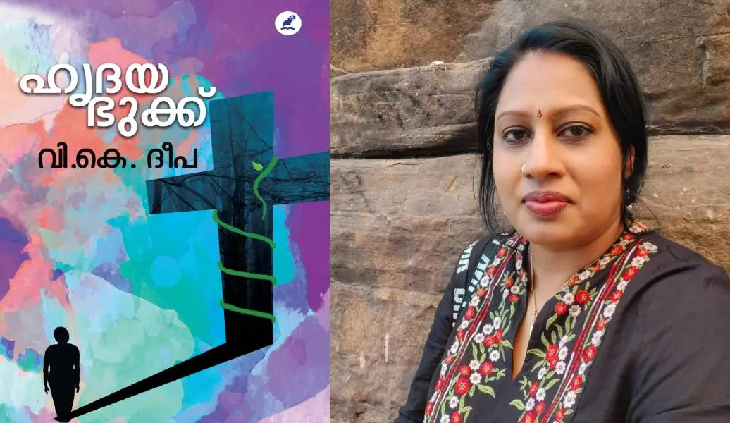 വി.കെ ദീപ