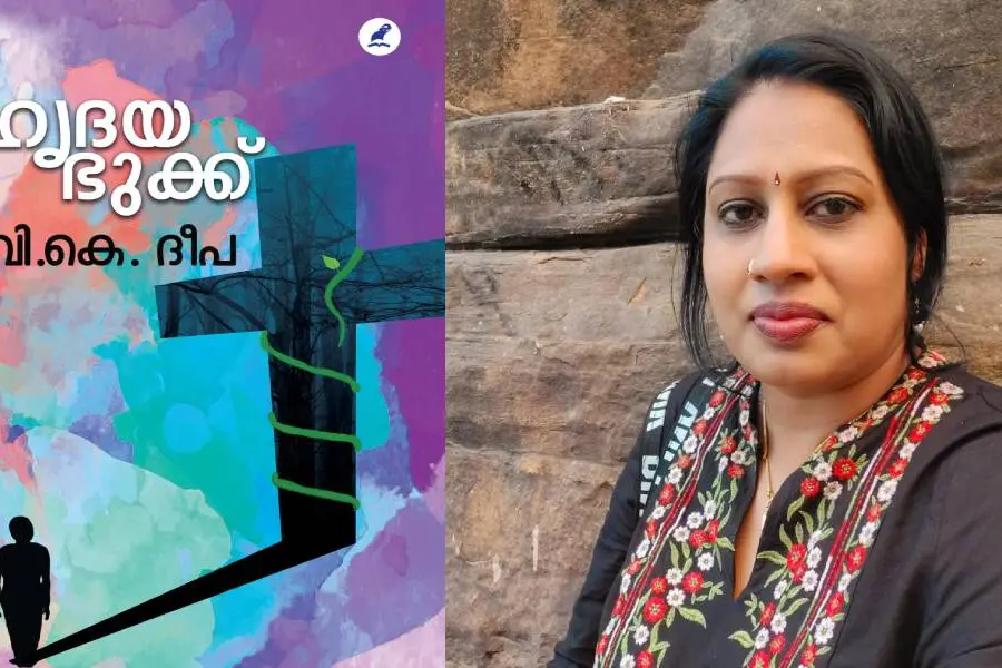അഗാധമായ വിഷാദം തന്ന നിസ്സംഗതയുടെ രാജ്ഞിപ്പട്ടം; പക്ഷേ, സ്വസ്ഥവും സുതാര്യവുമായ ഒരു അവസ്ഥ...!