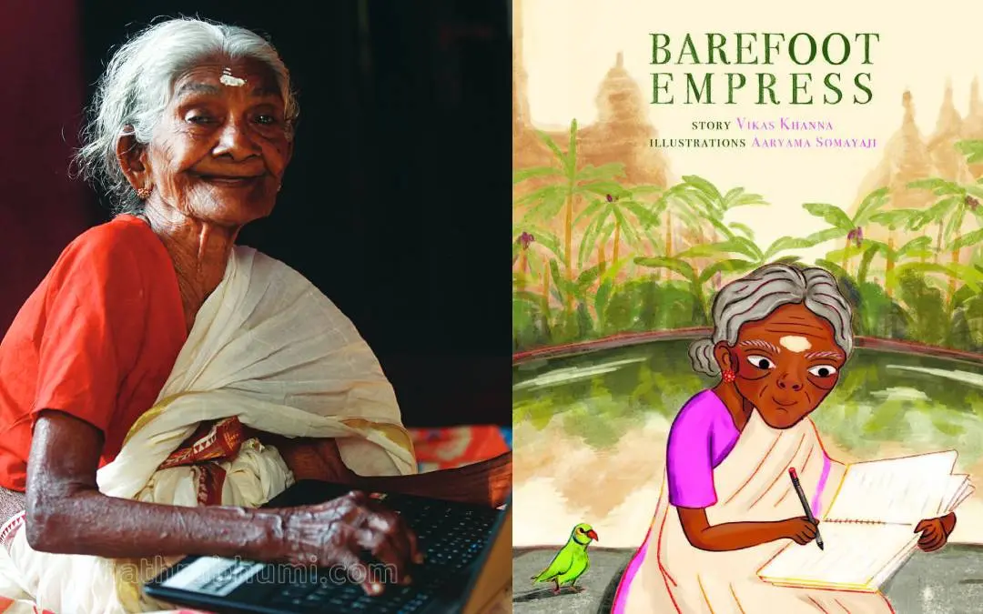 കാര്ത്യായനിയമ്മ