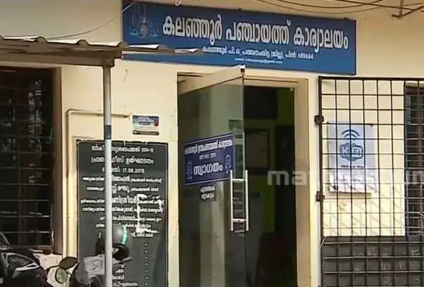 കലഞ്ഞൂര് പഞ്ചായത്ത്