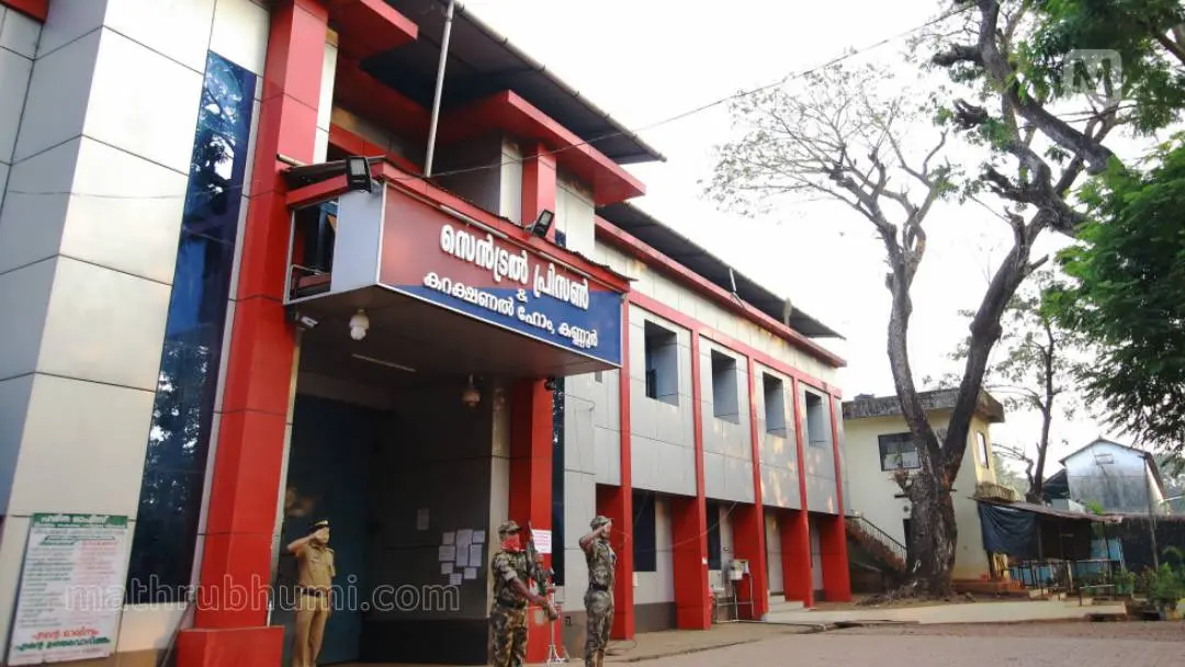 കണ്ണൂര്‍ സെന്‍ട്രല്‍ ജയില്‍ | ഫോട്ടോ: ലതീഷ് പൂവത്തൂര്‍/ മാതൃഭൂമി
