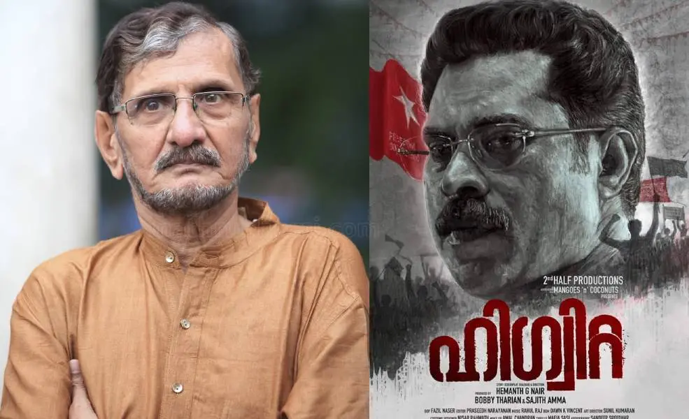 എന്‍.എസ് മാധവന്‍, ചിത്രത്തിന്റെ പോസ്റ്റര്‍