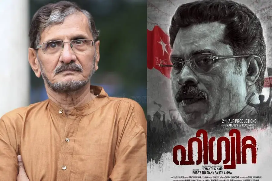 ഹിഗ്വിറ്റ; പേര് ജനകീയമാക്കിയത് താനെന്ന് എന്എസ് മാധവന്, ചേംബറിന്റെ തീരുമാനം അറിയില്ലെന്ന് സംവിധായകൻ