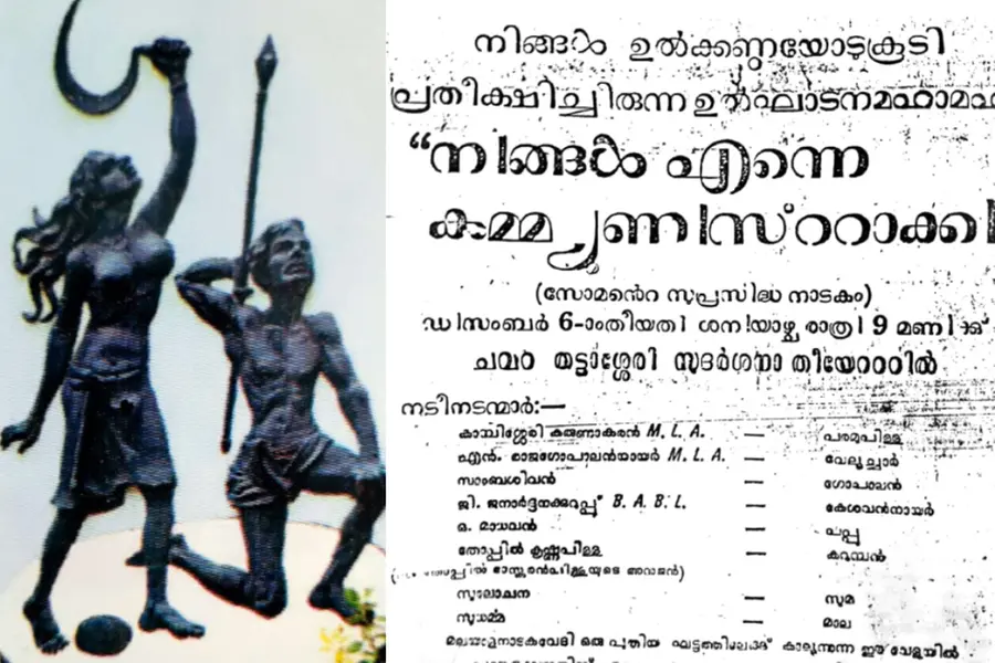 'നിങ്ങളെന്നെ കമ്യൂണിസ്റ്റാക്കി': 'ഒരര്‍ദ്ധരാത്രിക്കിടയ്ക്ക് ഒരു നാടിന്റെ ജീവിതം കണ്മുമ്പിലൂടെ'