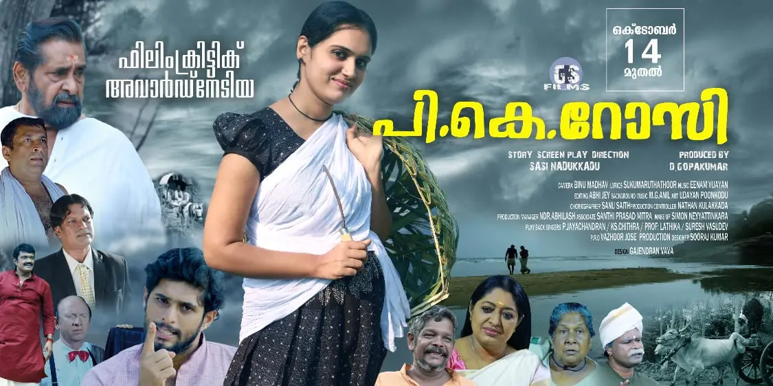 'പി.കെ.റോസി' സിനിമയുടെ പോസ്റ്റർ | ഫോട്ടോ: സ്പെഷ്യൽ അറേഞ്ച്മെന്റ്