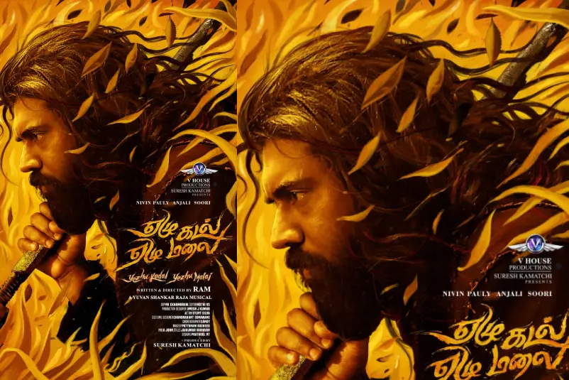 റാം ഒരുക്കുന്ന 'യേഴ് കടൽ യേഴ് മലൈ'യിലെ നിവിൻ പോളിയുടെ ക്യാരക്ടർ ലുക്ക് പുറത്തിറങ്ങി