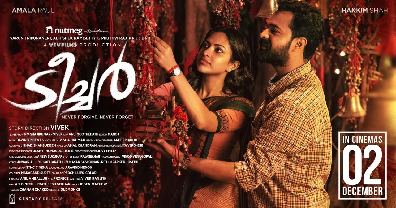 ദി ടീച്ചർ എന്ന ചിത്രത്തിന്റെ പോസ്റ്റർ