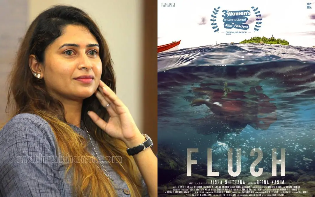 അയിഷ സുൽത്താന, ഫ്ളഷ് സിനിമയുടെ പോസ്റ്റർ | ഫോട്ടോ: മാതൃഭൂമി ലൈബ്രറി, www.facebook.com/AishaOnAir/photos