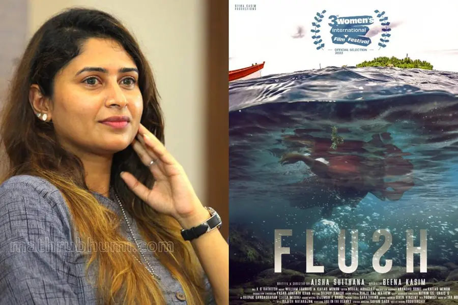 വിവാദങ്ങൾക്കൊടുവിൽ അയിഷ സുൽത്താന ഒരുക്കിയ 'ഫ്ലഷ്' തിയേറ്ററുകളിലേക്ക്;റിലീസ് പ്രഖ്യാപിച്ച് നിർമാതാവ്