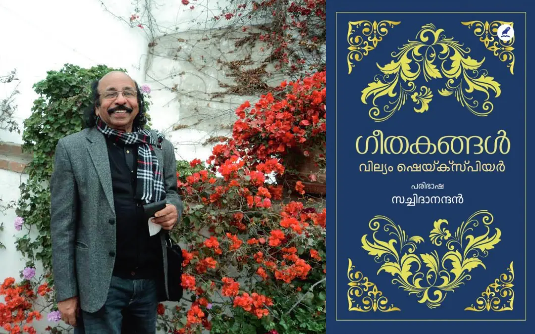 സച്ചിദാനന്ദന്‍