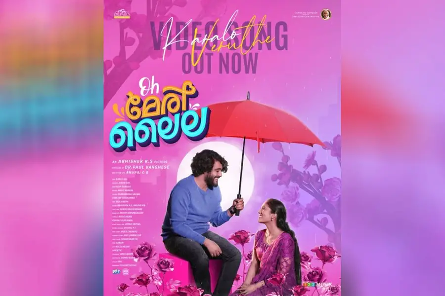 'കരളോ വെറുതെ..'; സിദ് ശ്രീറാം ആലപിച്ച ഓ മേരി ലൈലയിലെ ആദ്യ ഗാനമെത്തി