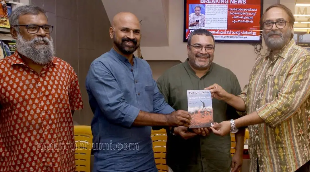 സമുദ്രശേഷം ഡോ. പി.കെ രാജശേഖരന്‍ മധുപാലിന് നല്‍കി പ്രകാശനം ചെയ്യുന്നു, സബിന്‍ ഇഖ്ബാല്‍, ജോണി എം.എല്‍ എന്നിവര്‍ സമീപം