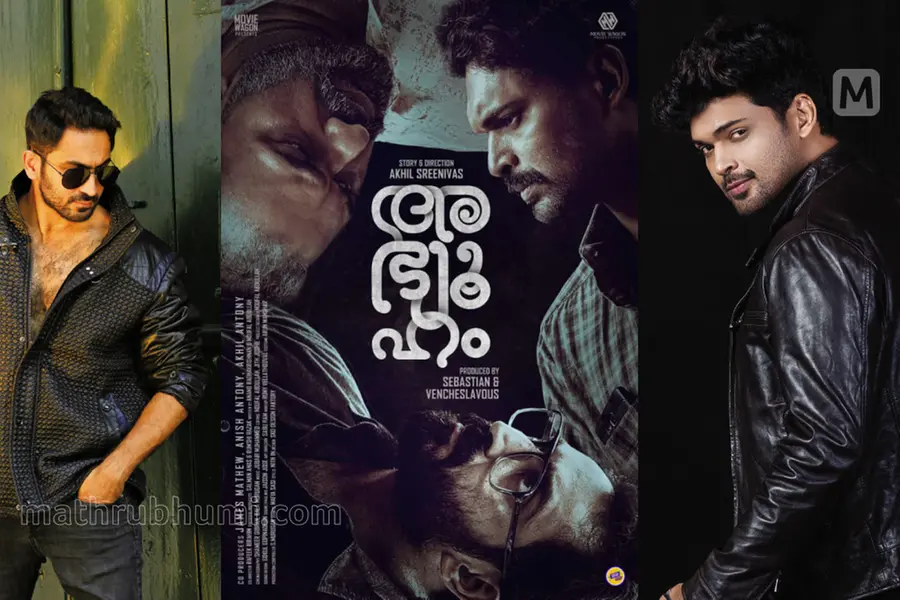 കേന്ദ്രകഥാപാത്രങ്ങളായി രാഹുല്‍ മാധവും അജ്മല്‍ അമീറും കോട്ടയം നസീറും; ‘അഭ്യൂഹം’ ഫസ്റ്റ്ലുക്ക്