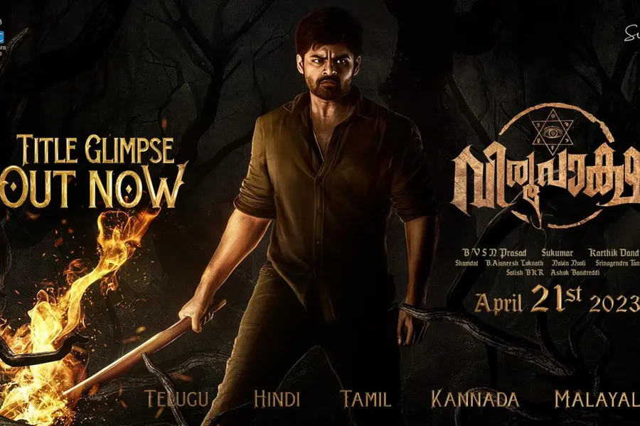 സായി ധരം തേജയുടെ പാൻ ഇന്ത്യൻ ചിത്രം വിരൂപാക്ഷയുടെ ടൈറ്റിൽ ഗ്ലിംസ് വീഡിയോ റിലീസായി