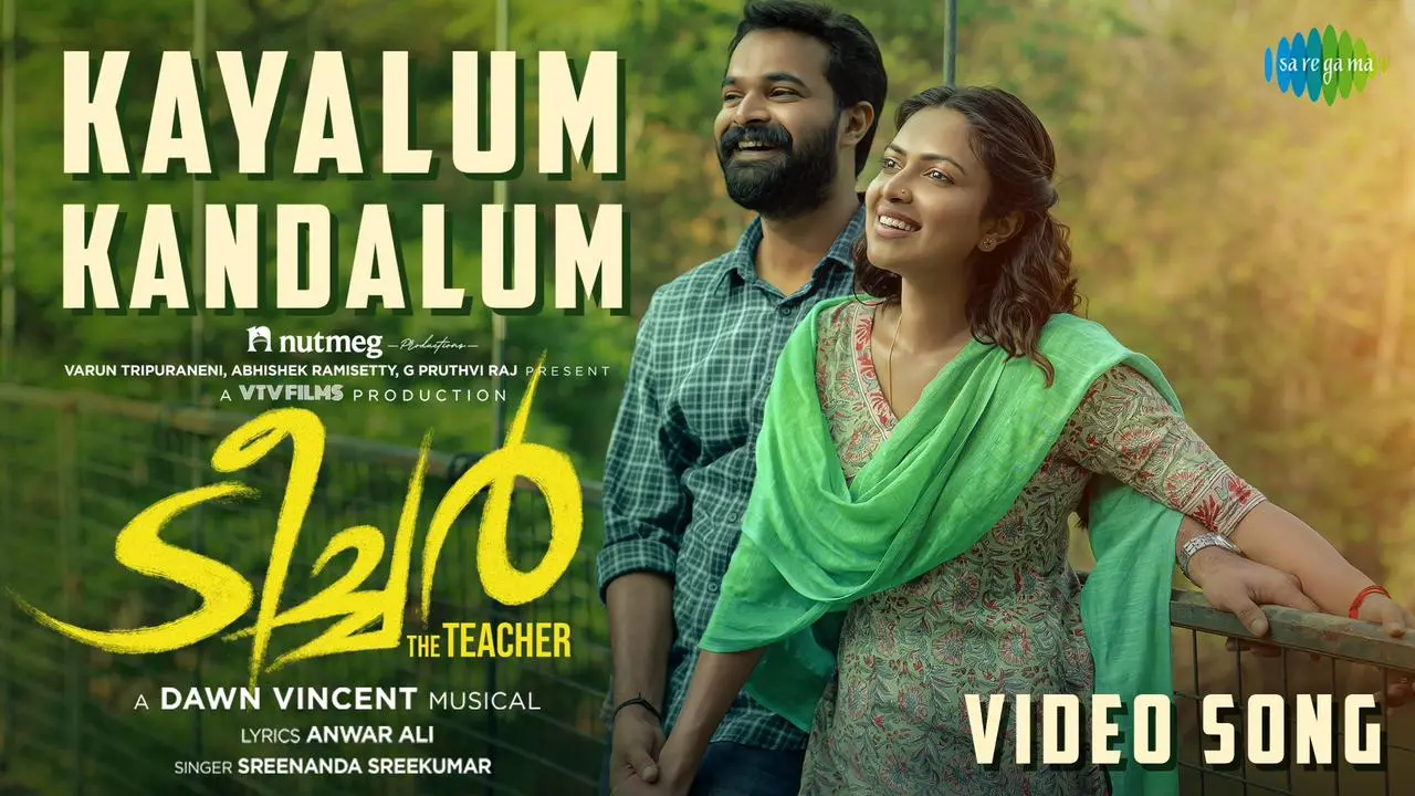 'ദ ടീച്ചർ' സിനിമയുടെ പോസ്റ്റർ