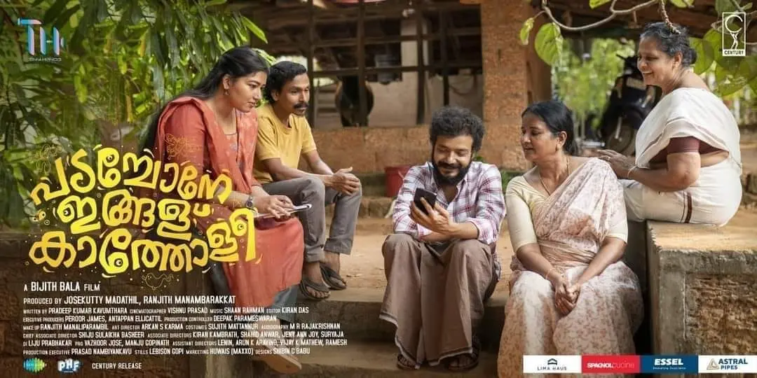 'പടച്ചോനെ ഇങ്ങള് കാത്തോളീ'യുടെ പോസ്റ്റർ